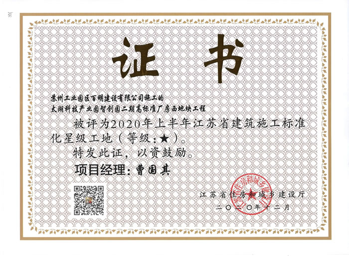 智创园二期-江苏省建筑施工标准化星级工地