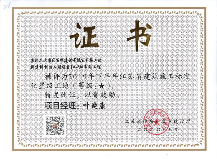 新建科创园-江苏省建筑施工标准化星级工地