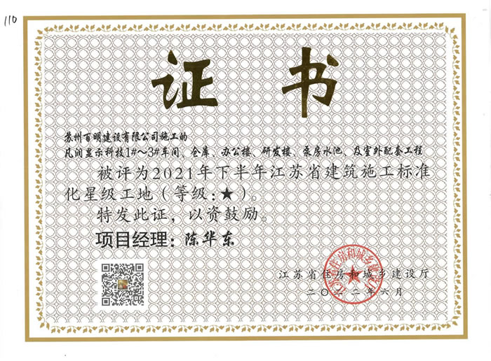 凡润显示科技-江苏省建筑施工标准化星级工地