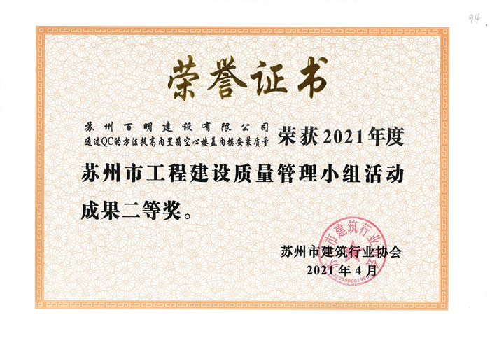 35，QC二等奖.jpg