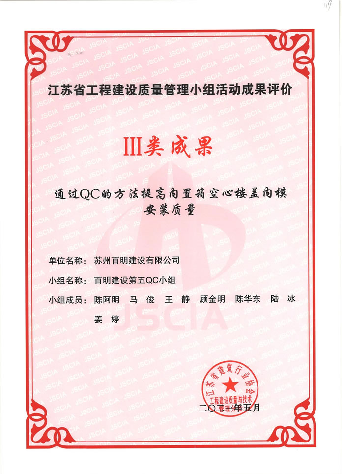 33，江苏省QCIII类成果.jpg