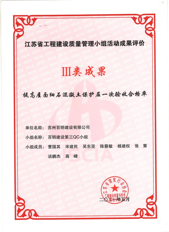 江苏省QCIII类成果
