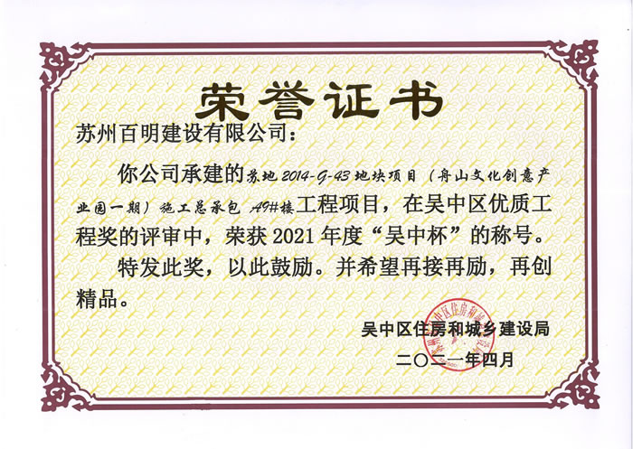 舟山文化创意产业园一期A9#楼-吴中杯优质工程奖