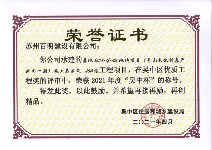 舟山文化创意产业园一期A6#楼-吴中杯优质工程奖