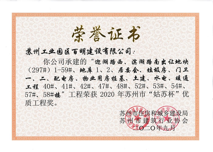 迎湖路西、滨湖路南出让地块-姑苏杯优质工程奖