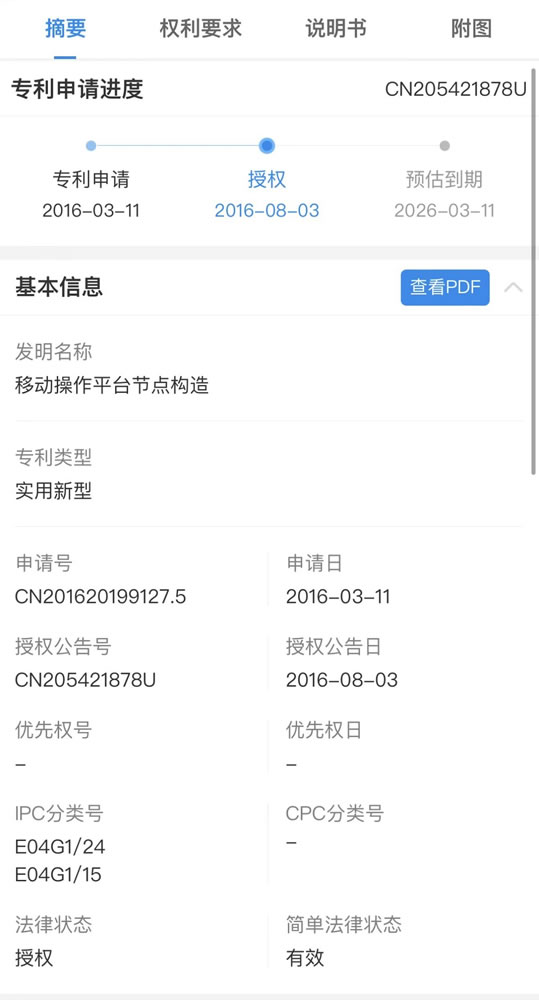 新型专利有效证明