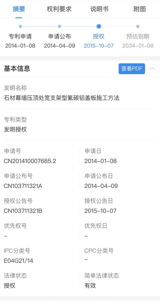 19，发明专利有效证明.jpg