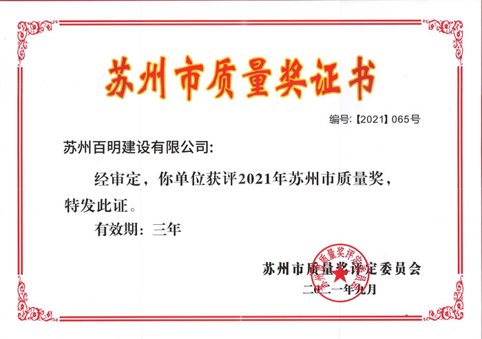 17，苏州市质量奖.jpg