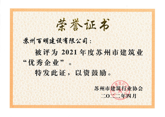 15，2021年优秀企业.jpg