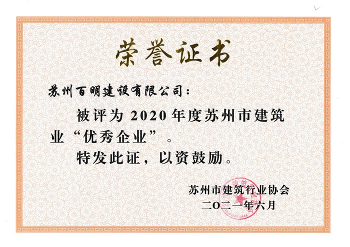 2020年优秀企业