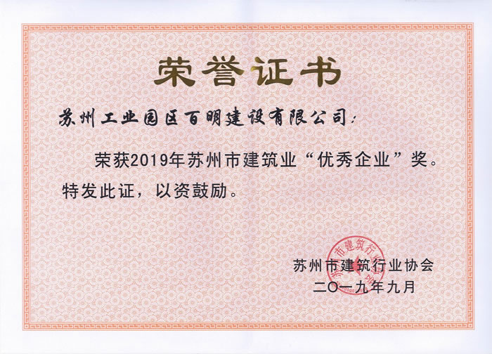 2019年优秀企业