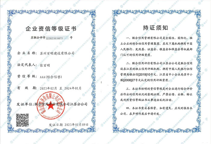企业资信等级AAA(2023年)