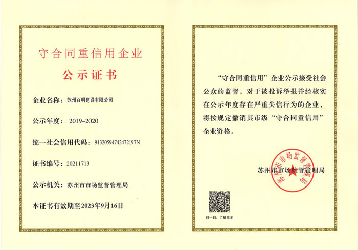 11，重合同守信用证书.jpg