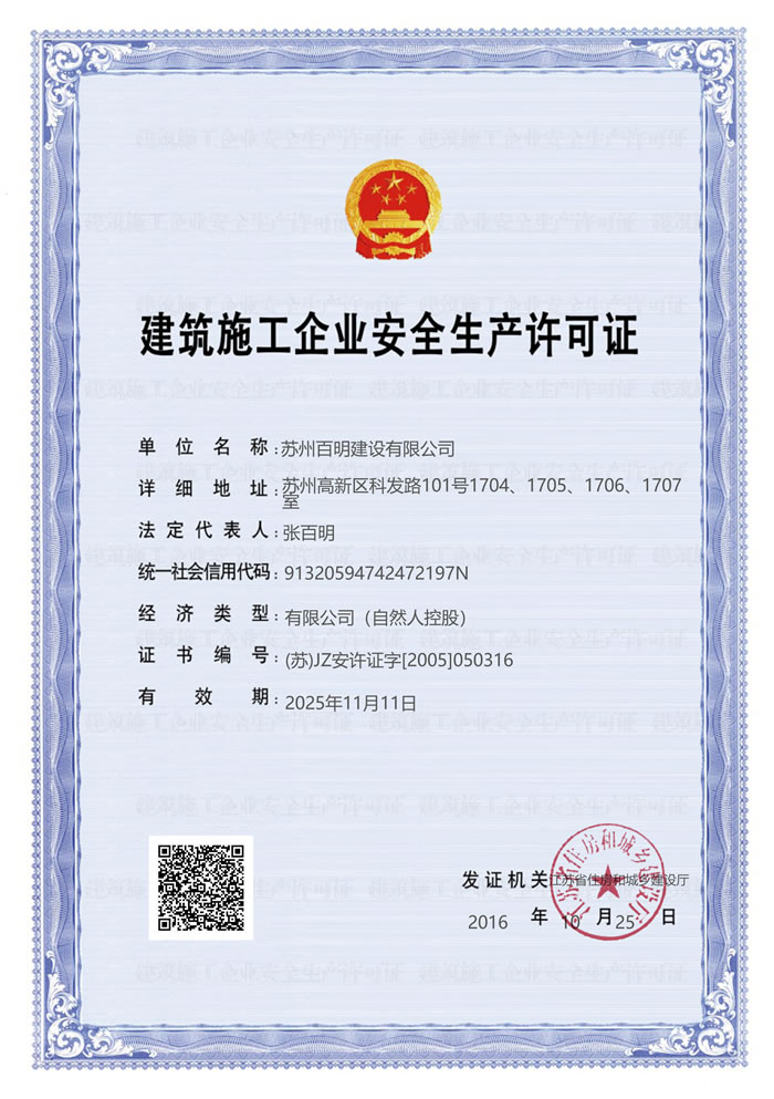5，安全生产许可证.jpg
