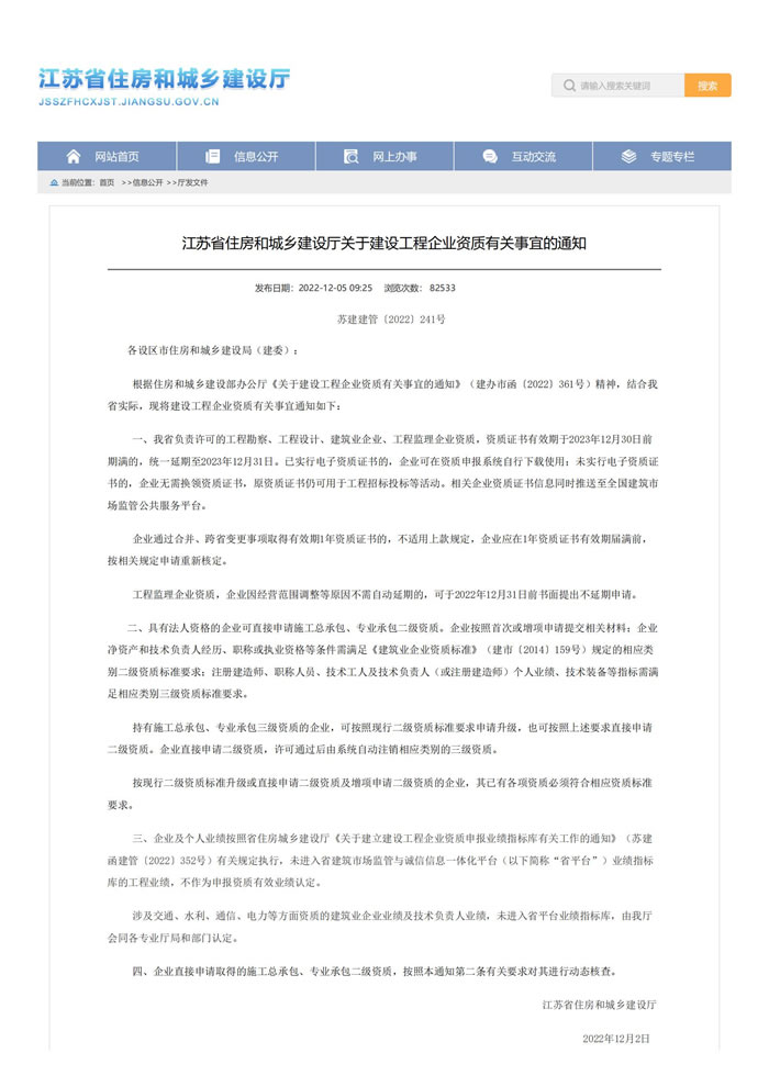 4，资质延期公告.jpg