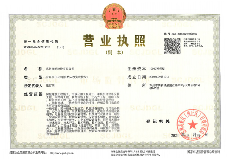 营业执照