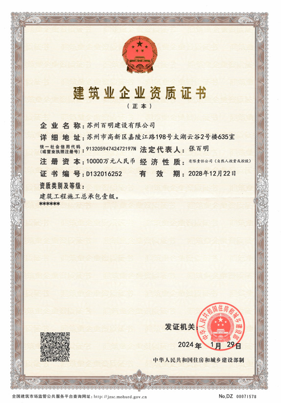 一级资质证书