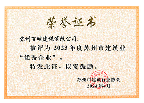 2023年度苏州市建筑业