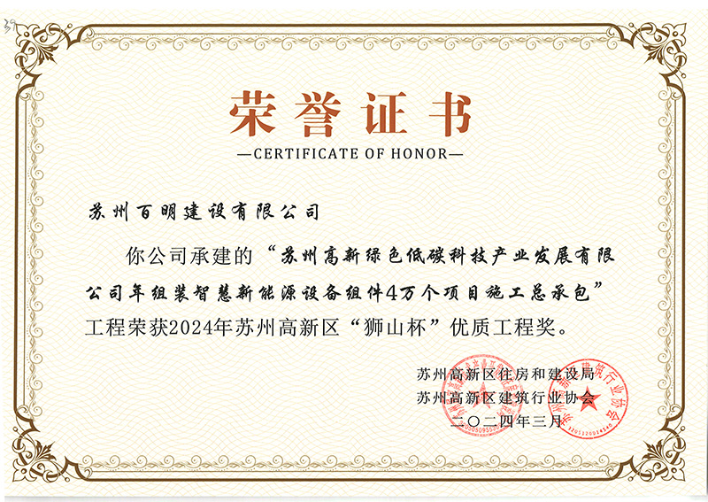 “苏州高新绿色低碳科技产业发展有限公司年组装智慧新能源设备组件4万个项目施工总承包