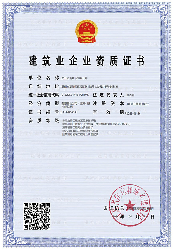 二级资质证书