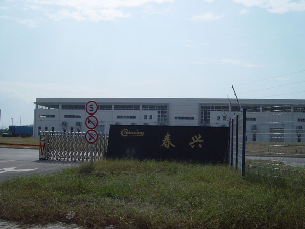 春兴